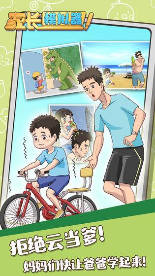 家长模拟器2.jpg