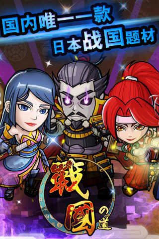 战国之道OL1.jpg