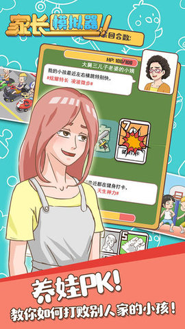 家长模拟器中文版4.jpg