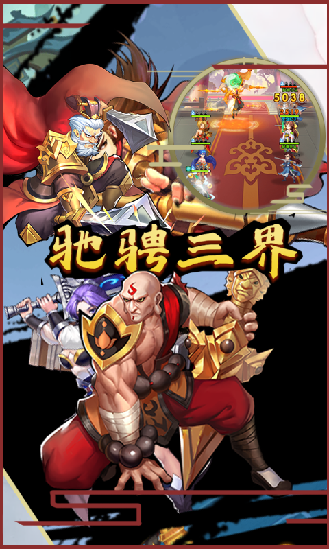 山海伏魔录4.jpg