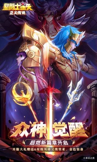 圣斗士星矢：正义传说1.jpg