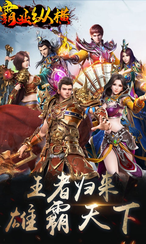 霸业纵横1.jpg