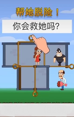 帮她脱险3.jpg