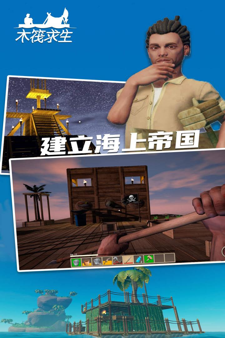木筏求生25.jpg