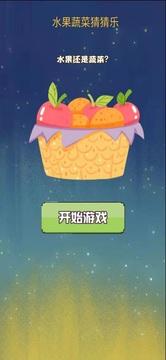 水果蔬菜猜猜乐5.jpg