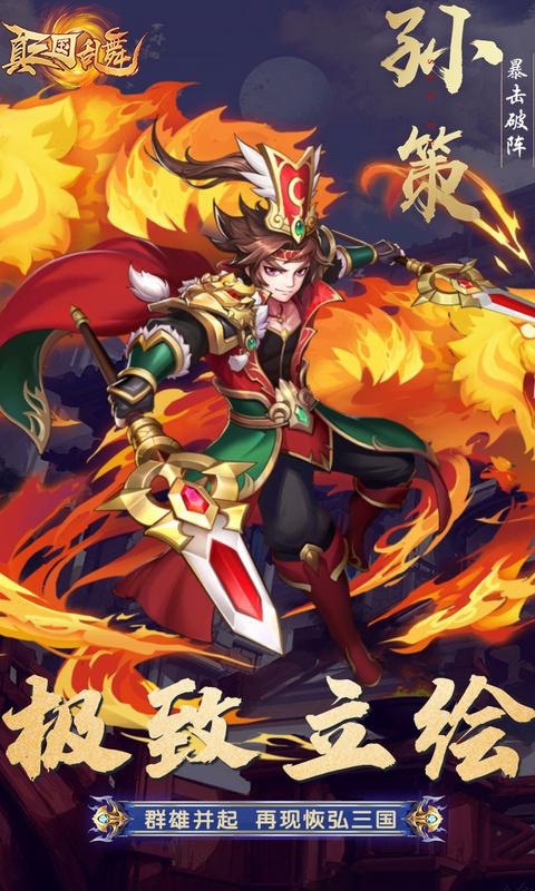 真三国乱舞4.jpg