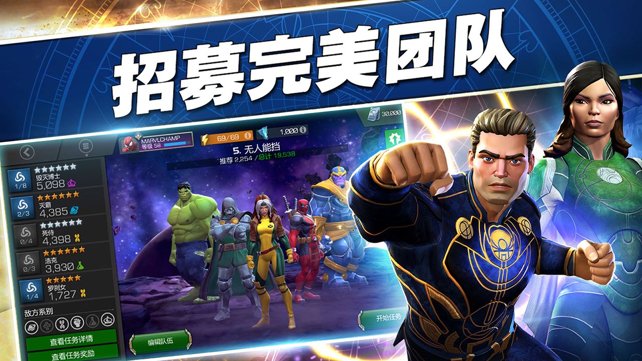 漫威:超级争霸战安卓版4.jpg
