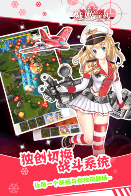 战姬前线手游3.jpg