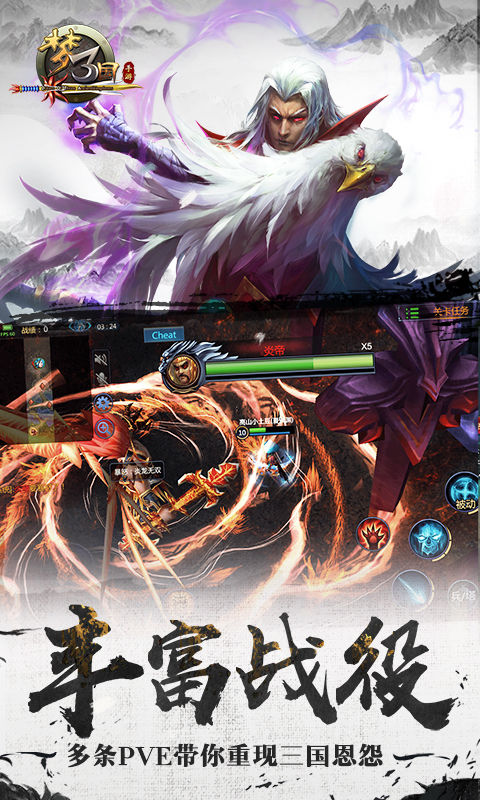 梦三国安卓版2.jpg
