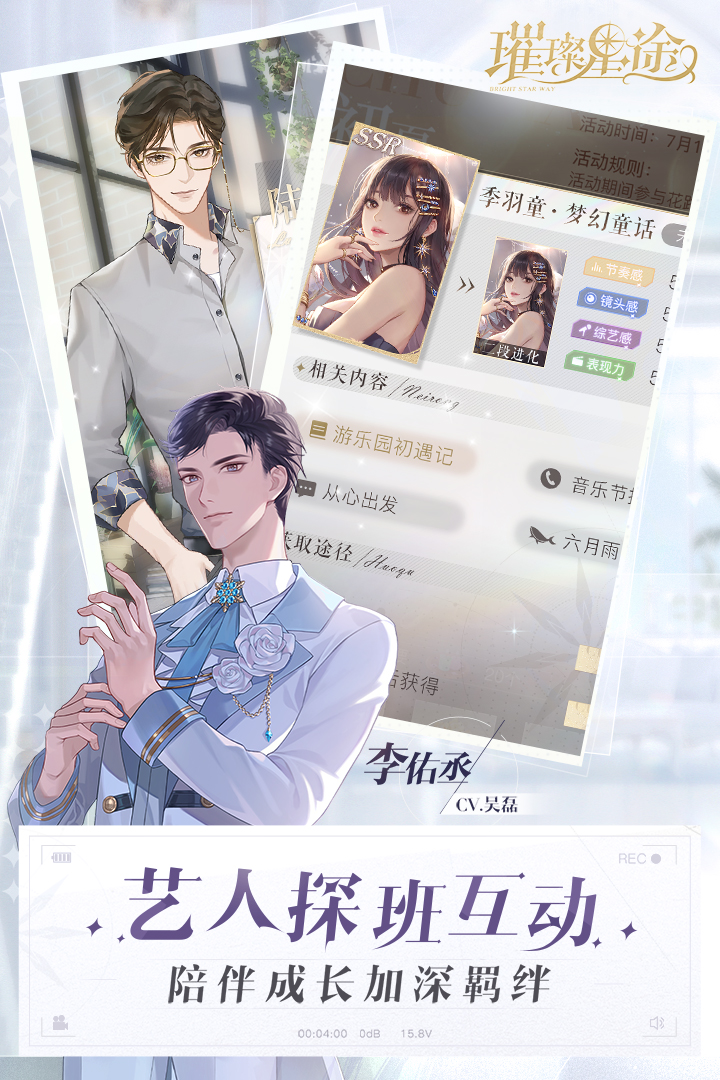 璀璨星途直播剧情选择指南：打造你的明星之路
