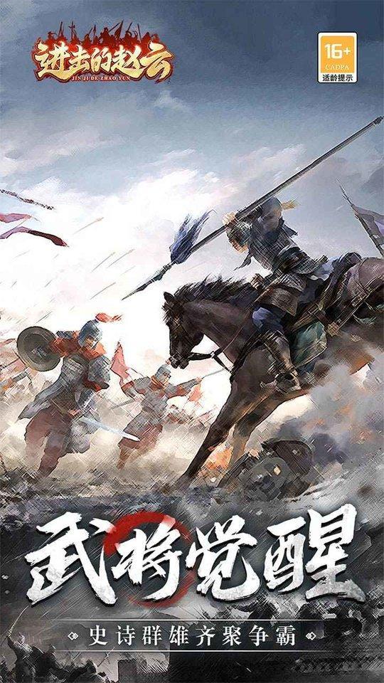 进击的赵云手游九游版1.jpg