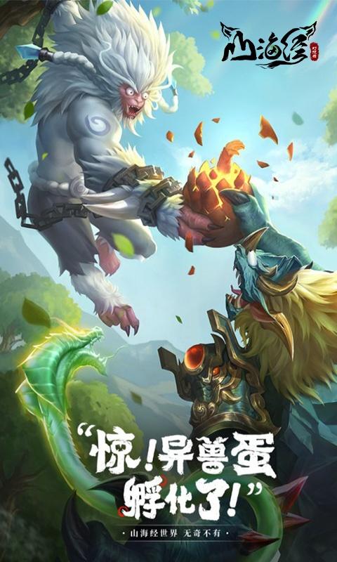 山海经幻想录5.jpg