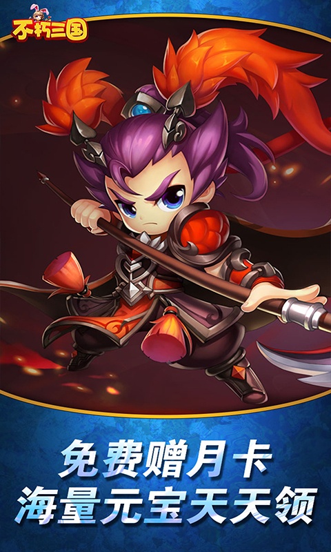 不朽三国4.jpg