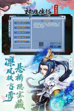 神雕侠侣苹果版1.jpg