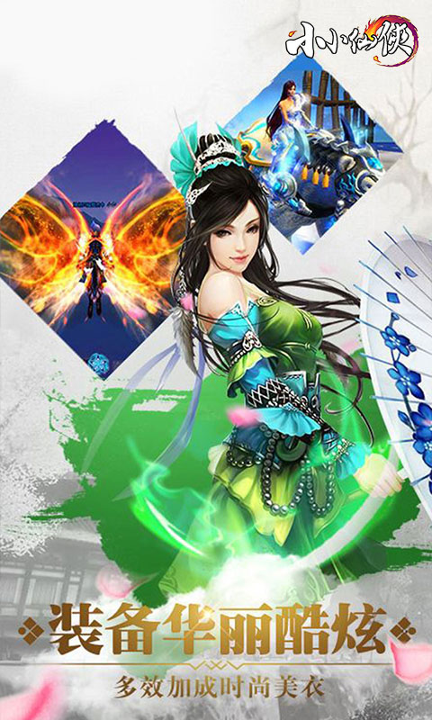 小小仙侠1.jpg