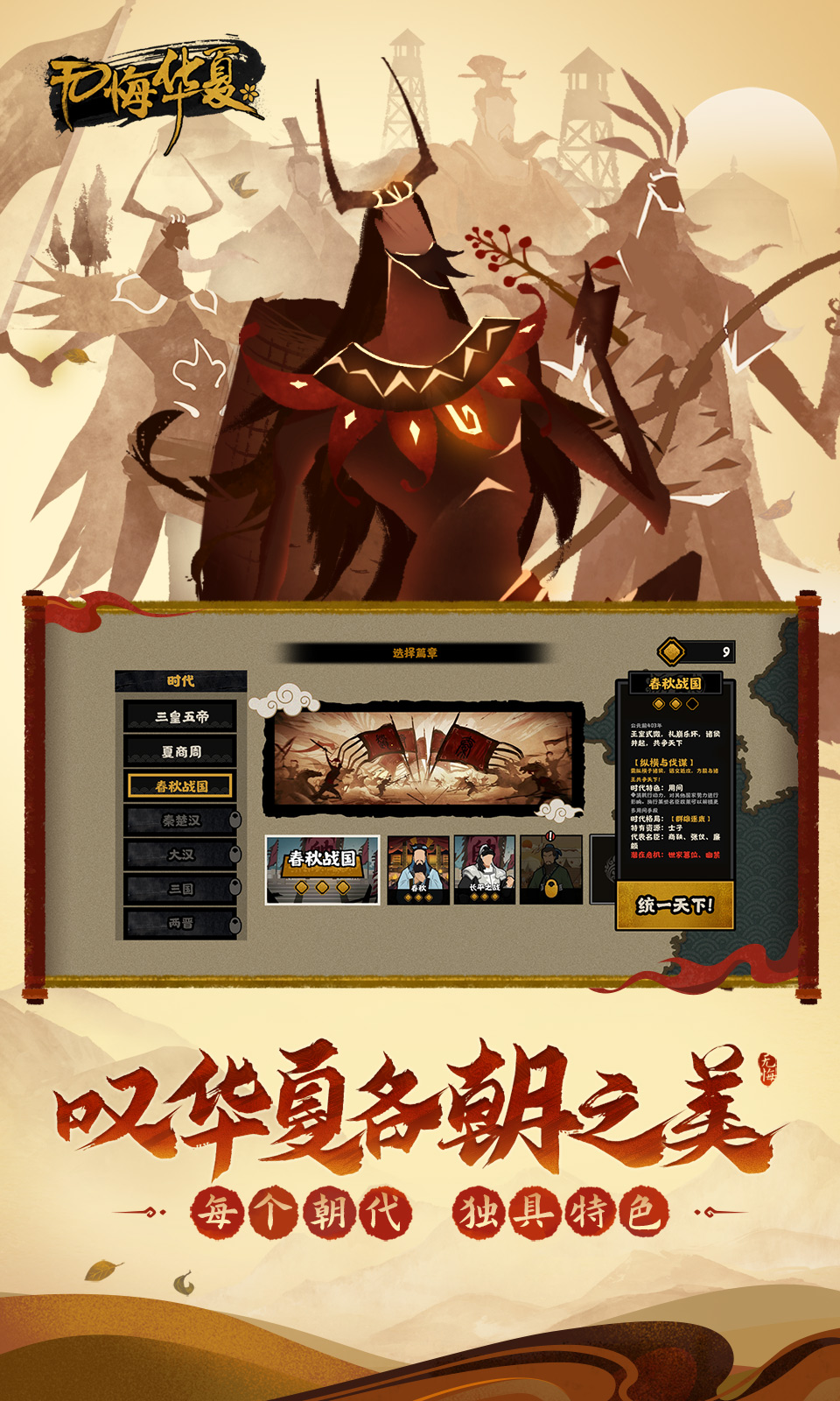 无悔华夏夏商周三星通关全攻略：轻松掌握历史策略