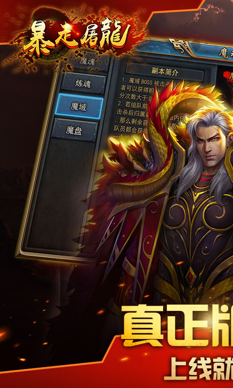 武圣传奇之暴走屠龙1.jpg