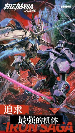 机动战队大作战2.jpg