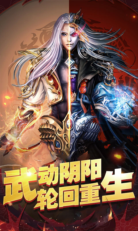 阴阳轮回超爆版1.jpg