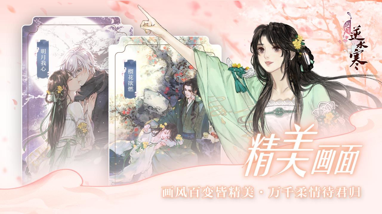 遇见逆水寒安卓版4.jpg