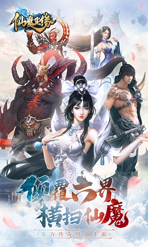 仙魔尘缘1.jpg