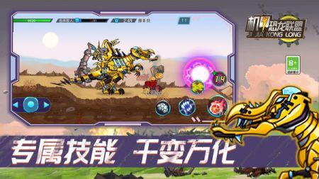 机甲恐龙联盟3.jpg