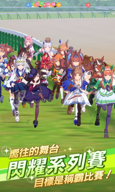 赛马娘台服3.jpg