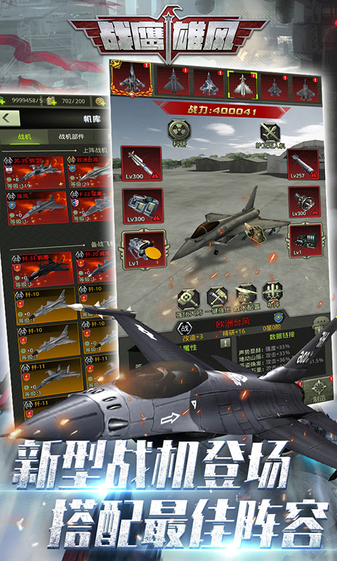 战鹰雄风4.jpg