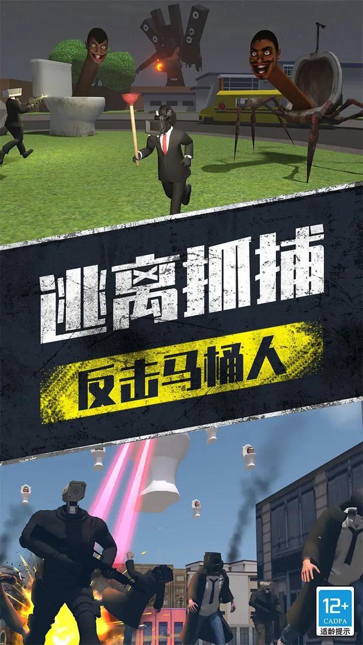 马桶人大战摄像人1.jpg