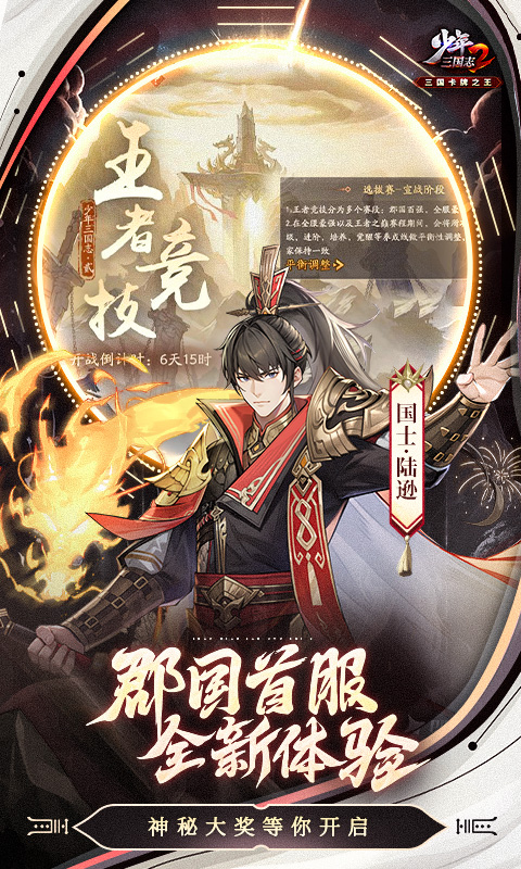 少年三国志2赵云传奇遇任务攻略