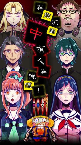 谎言侦探手游1.jpg
