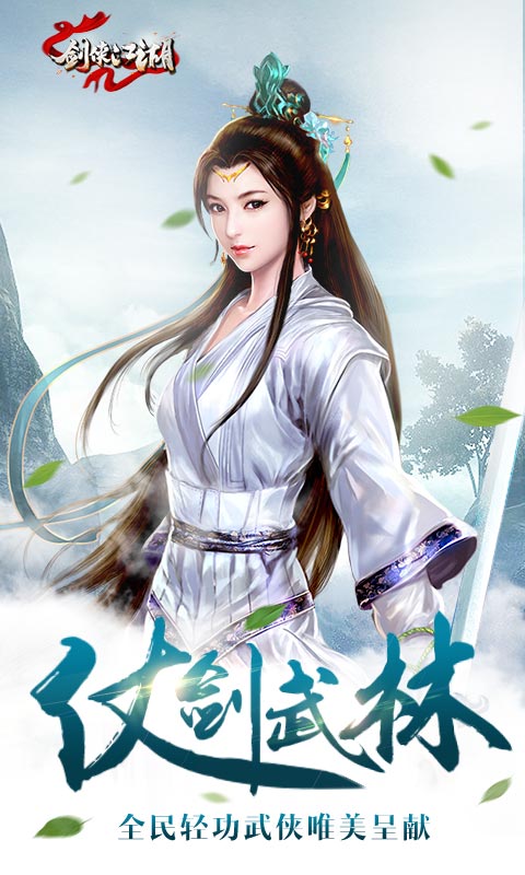 剑侠江湖1.jpg