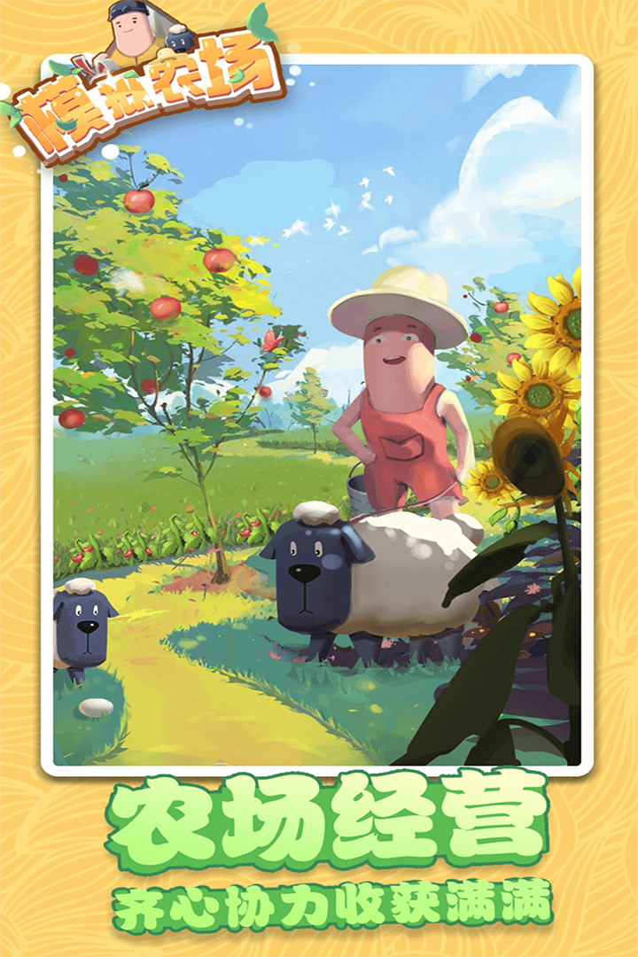 模拟农场3.jpg