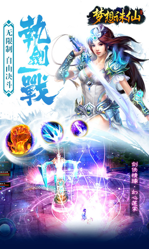 梦想诛仙1.jpg
