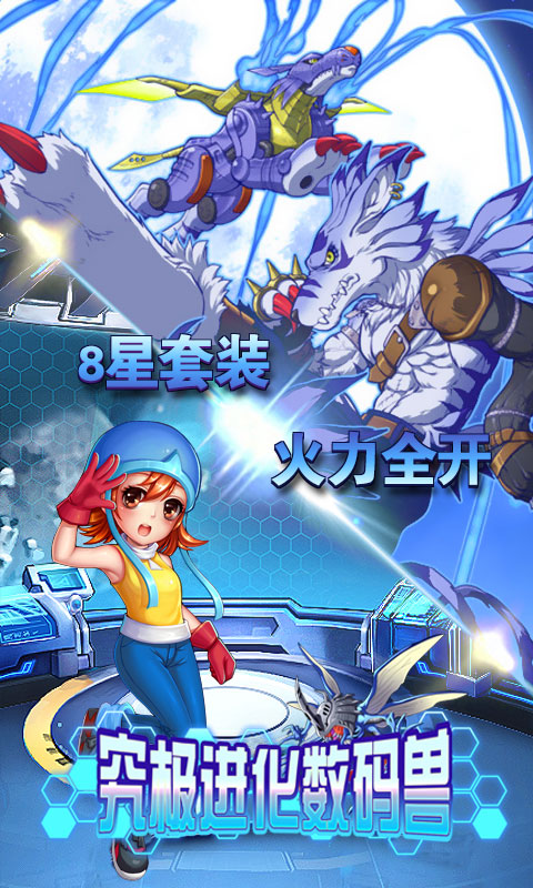 究极进化数码兽1.jpg