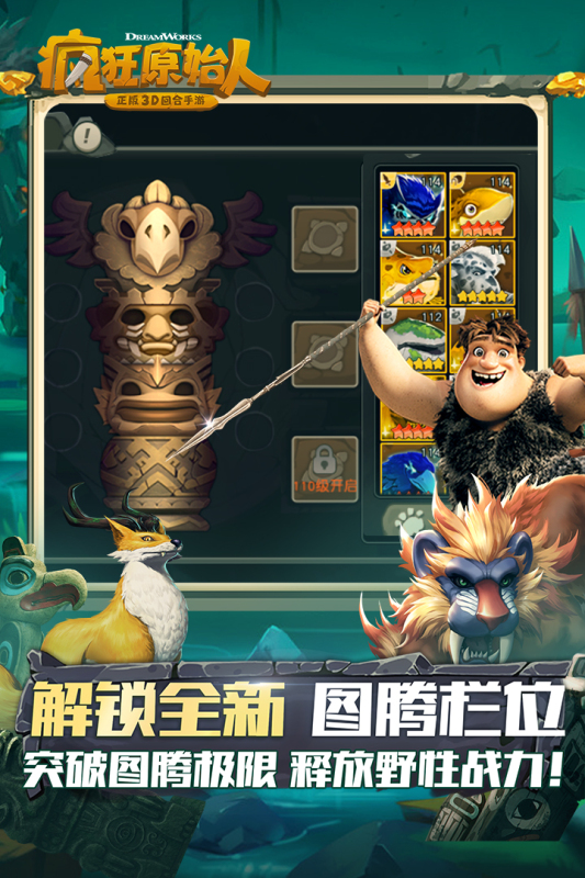 疯狂原始人-正版3D回合手游3.jpg