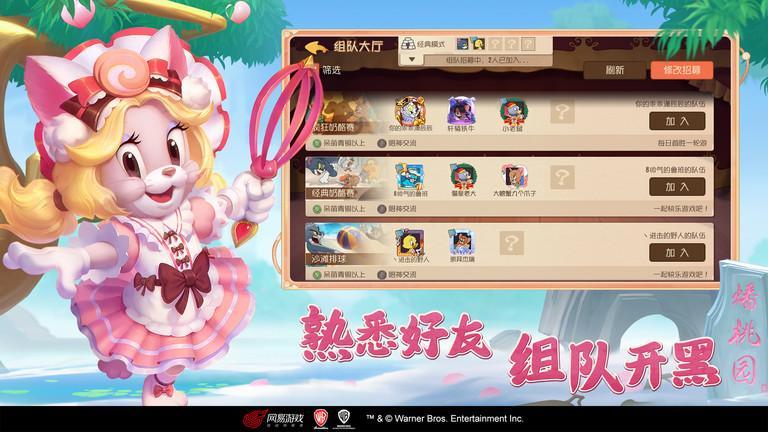 猫和老鼠欢乐互动手游下载4.jpg