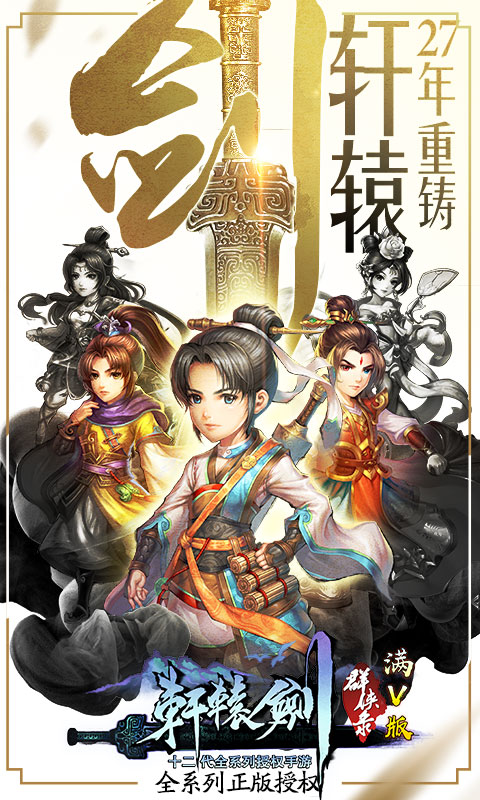轩辕剑星耀版1.jpg