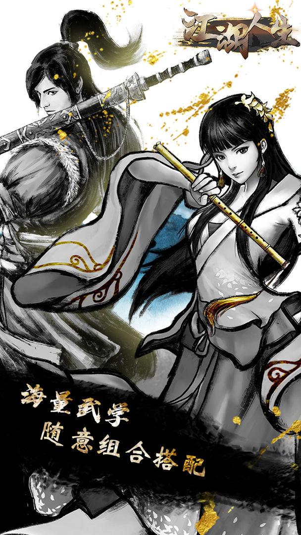 2023江湖人生礼包码与兑换码全攻略