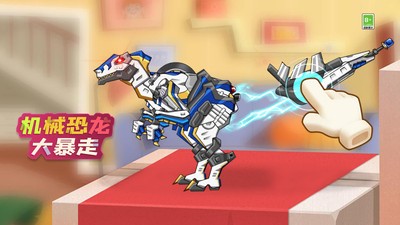机械恐龙大暴走1.jpg