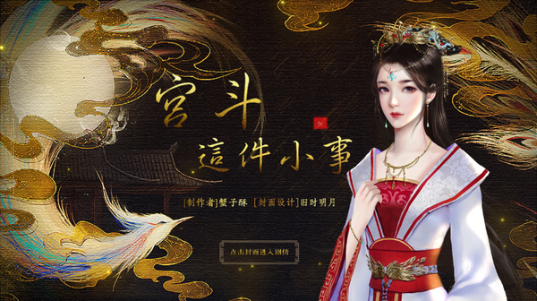 宫斗这件小事手机版1.jpg