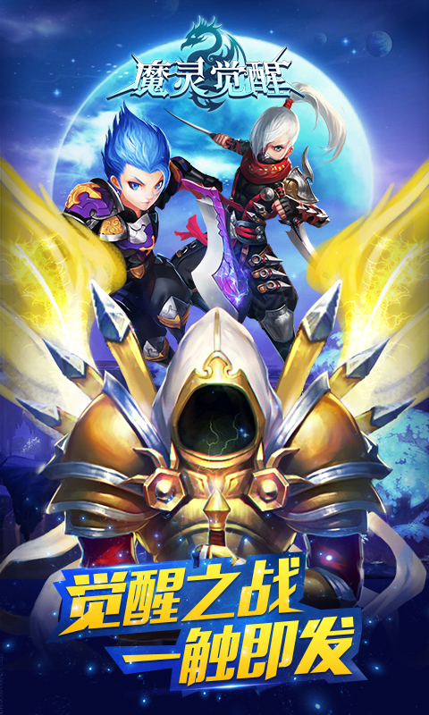魔灵觉醒1.jpg