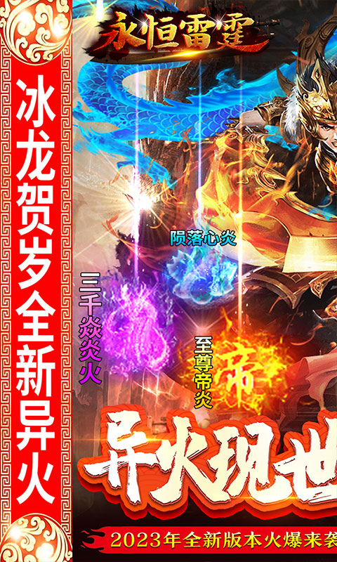 永恒雷霆1.jpg
