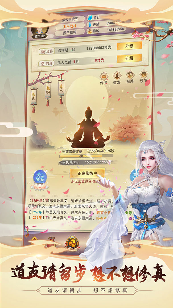 想不想修真新版本3.jpg