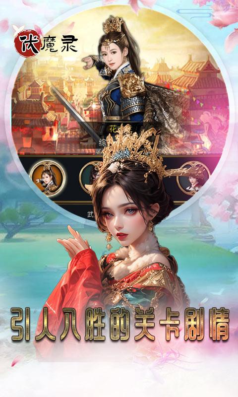 伏魔录3.jpg