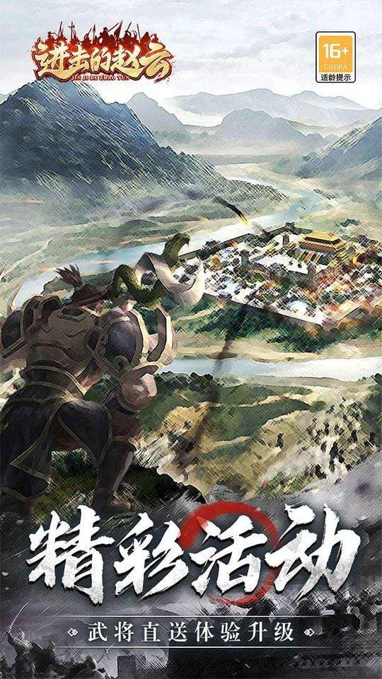 进击的赵云手游九游版4.jpg