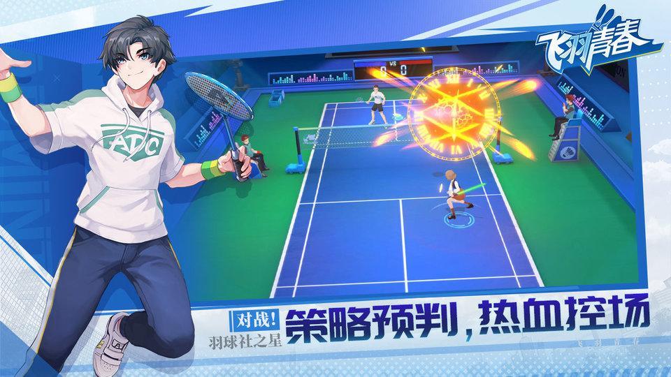 飞羽青春下载1.jpg