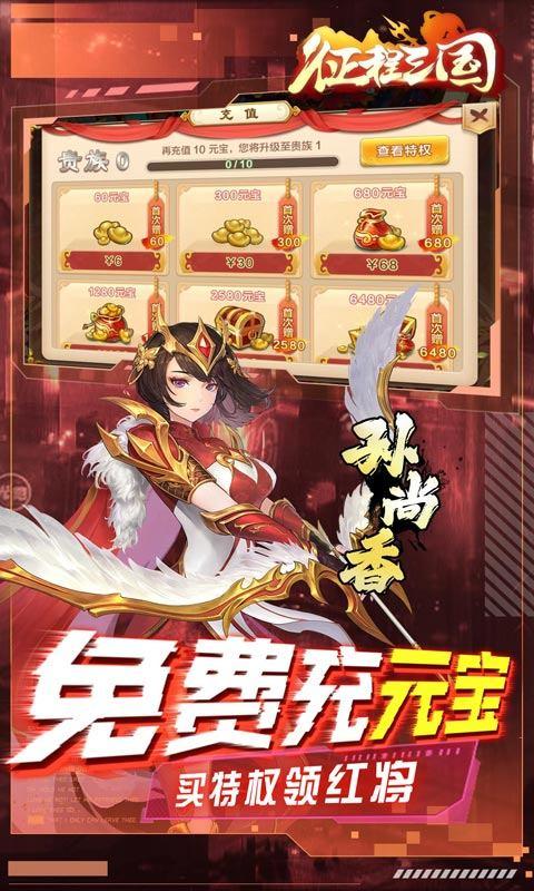 征程三国4.jpg