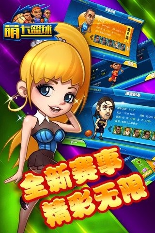 萌卡篮球3.jpg
