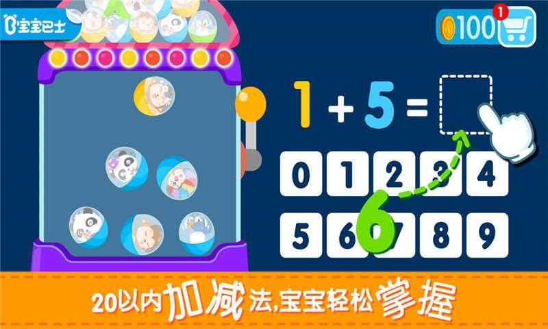 宝宝巴士宝宝学加减法游戏(改名宝宝加减法乐园)3.jpg